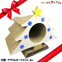 【日本製】猫の爪とぎ クリスマスツリー 白 (アクリル雪の結晶シール6個付)【くらふと工房クレアル 猫 つめとぎ 爪とぎ 爪磨き 爪みがき 猫用品 段ボール ソファ 遊び おしゃれ オシャレ ユニーク かわいい】(4)