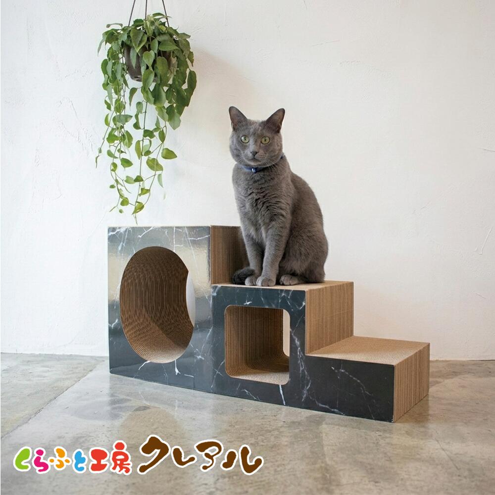 【日本製】猫のつめとぎ ステップトンネル 【爪とぎ 猫用品 段ボール トンネル 階段 遊び おしゃれ オシャレ ユニーク かわいい くらふと工房クレアル】 商品画像1