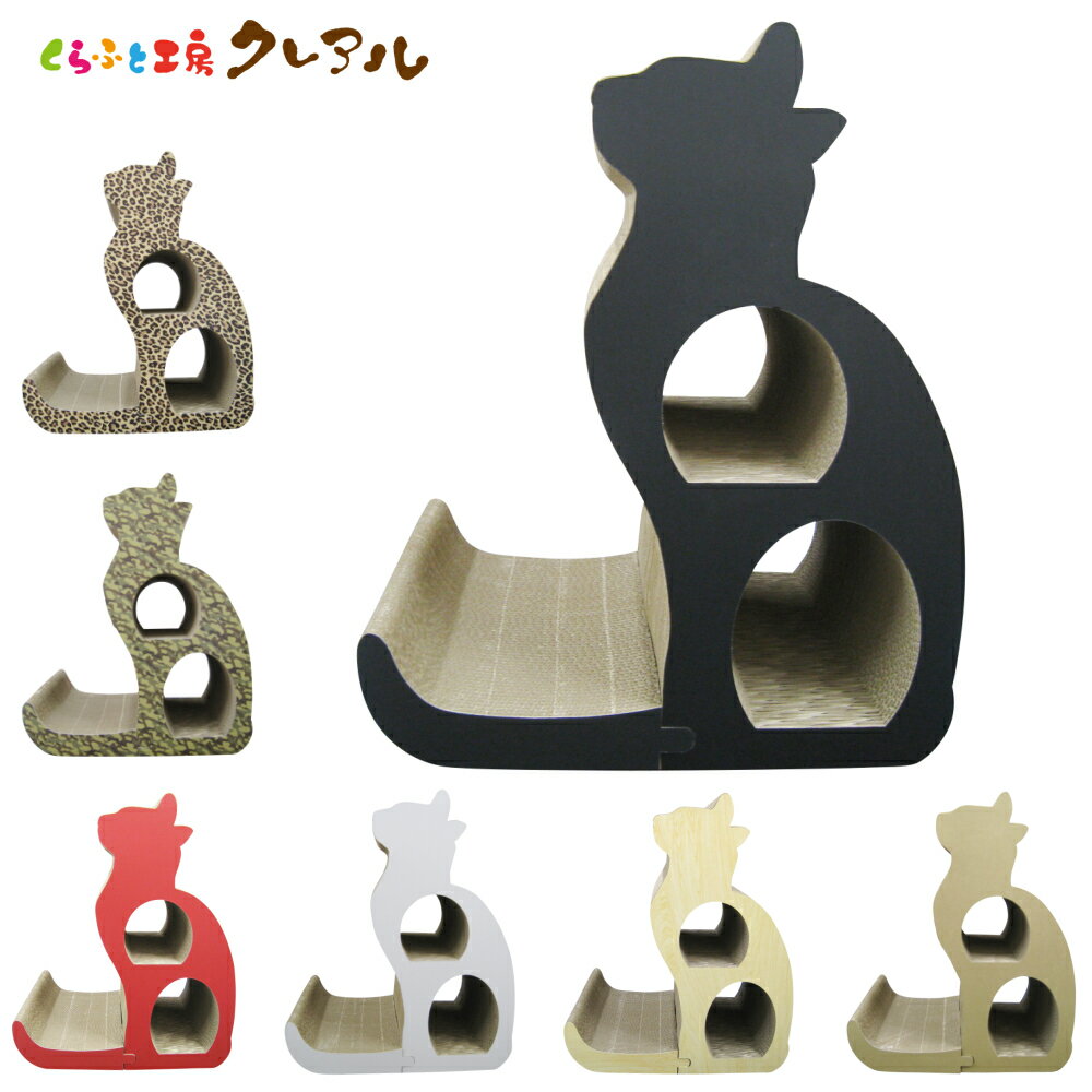 【日本製】猫爪とぎ ロングキャットシルエット　【くらふと工房クレアル 猫 つめとぎ 爪とぎ 爪磨き 爪みがき 猫用品 段ボール 遊び おしゃれ オシャレ ユニーク かわいい】のサムネイル