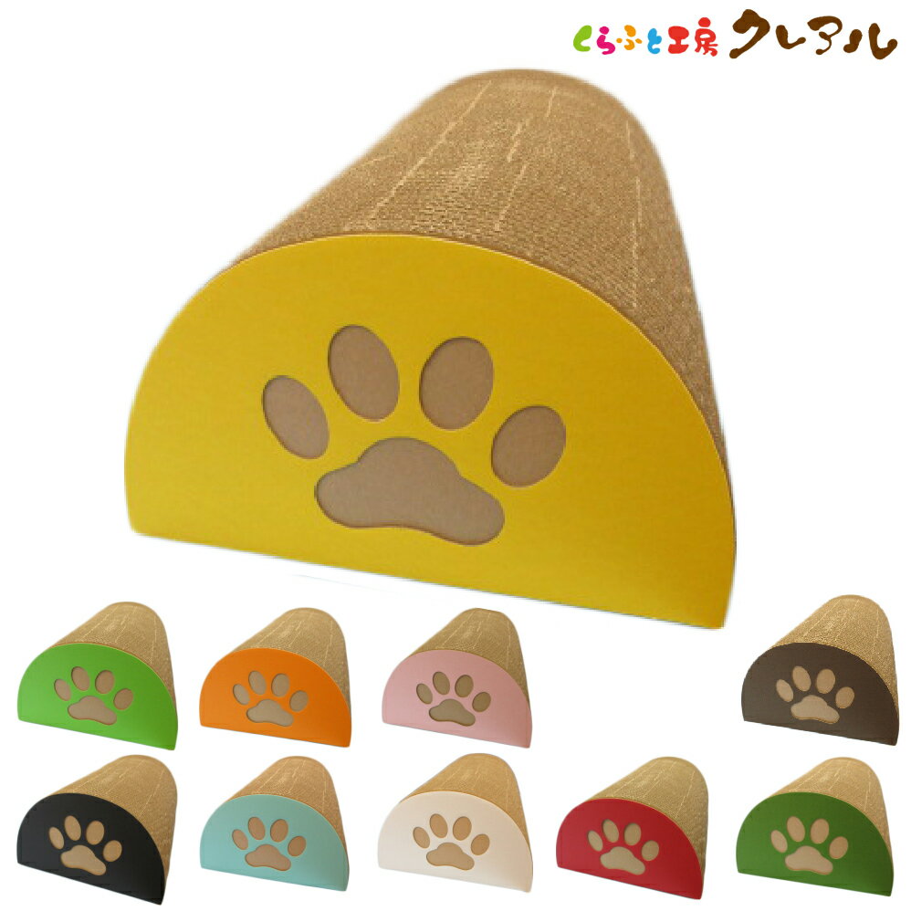 【日本製】猫の爪とぎ 肉丸【大】【つめとぎ 爪とぎ 猫 爪みがき 猫用品 段ボール 遊び おしゃれ オシャレ ユニーク 】