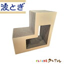 【日本製】猫のつめとぎ シンプルブロック【大】【くらふと工房クレアル 猫 つめとぎ 爪とぎ 爪磨き 爪みがき 猫用品 段ボール 遊び おしゃれ オシャレ ユニー...