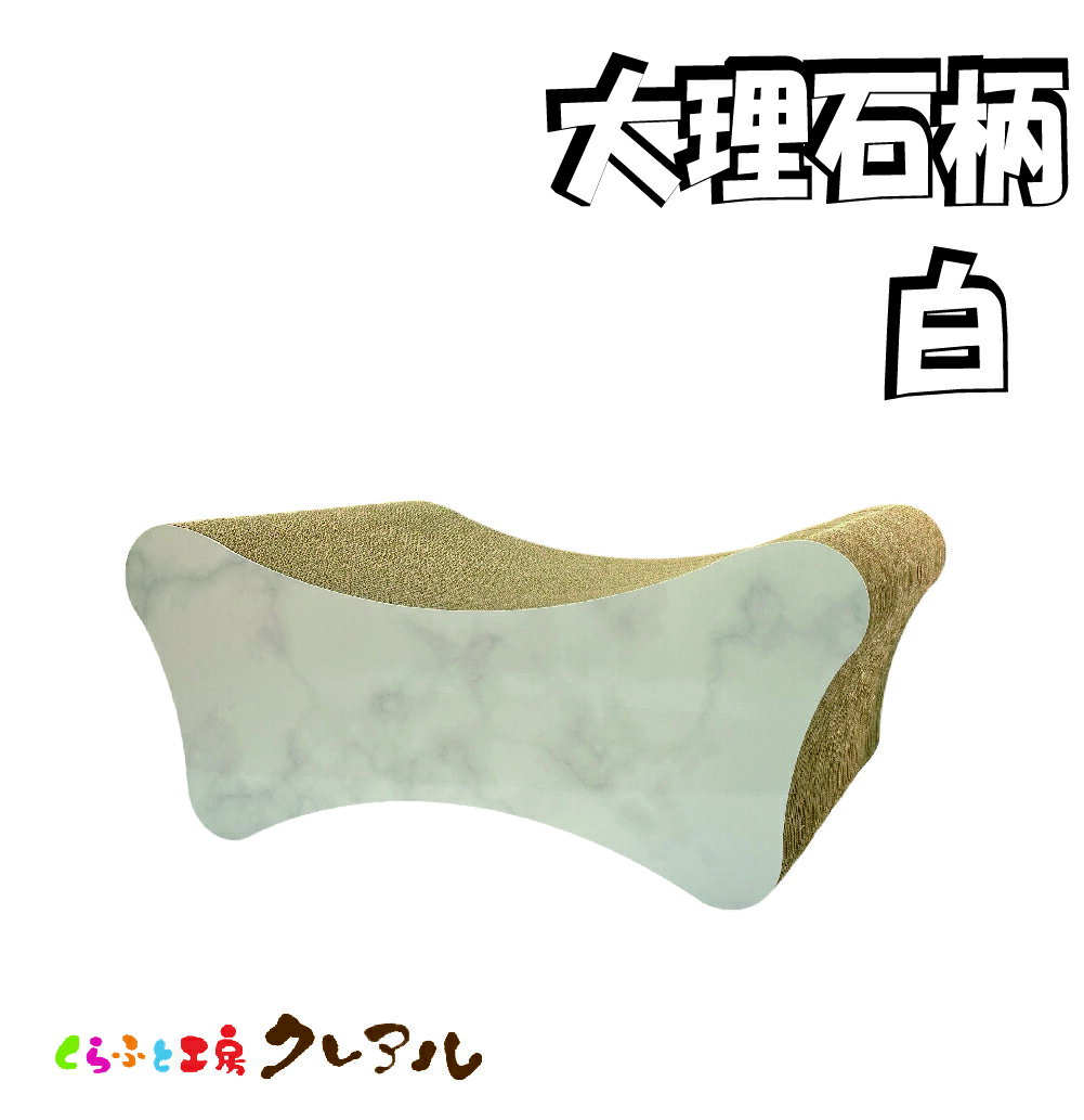 【日本製】猫 つめとぎ（大理石柄　白）ちょうちょ【くらふと工房クレアル 猫 つめとぎ 爪とぎ 爪みがき 爪磨き 爪研ぎ 遊び お手入れ用品 段ボール おしゃれ オシャレ ユニーク かわいい】