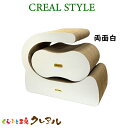 【CREAL STYLE】猫の爪とぎ ステージベッド 白(鈴入プラボール2ケ付)【くらふと工房クレアル 猫 つめとぎ 爪とぎ 爪磨き 爪みがき 猫用品 段ボール 遊び おしゃれ オシャレ ユニーク かわいい】|詳細画像