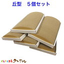 【日本製】丘型 5ケセット【くらふと工房クレアル 猫 つめとぎ 爪とぎ 爪磨き 爪みがき 猫用品 段ボール 遊び おしゃれ オシャレ ユニーク かわいい】 その1