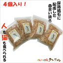 (高知県産)ペットも安心して食べれる 血合い抜きかつお節 50g 4個入【鰹節 カツオ ペット 犬 猫 いぬ ねこ フード ペットフード 尿路結石 ヘルシーフー...