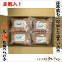 【高知県産】ペットも安心して食べれる 血合い抜きかつお節 50g 8個入【鰹節 カツオ ペット 犬 猫 いぬ ねこ フード ペットフード 尿路結石 ヘルシーフー...