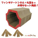 【お得な同梱セット】 ファンタジートンネル+丸型6ヶ 猫の爪とぎ【くらふと工房クレアル 猫 つめとぎ 爪とぎ 爪磨き 爪みがき 猫用品 段ボール トンネル 遊び...