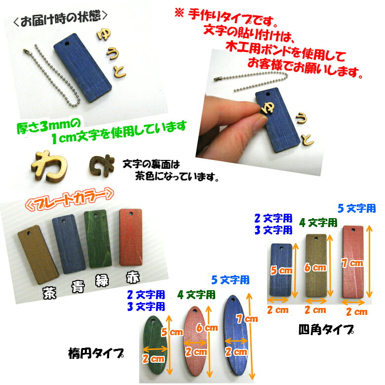 【メール便商品】木製名前ストラップ　ひらがな4文字セット　（くらふと工房クレア...