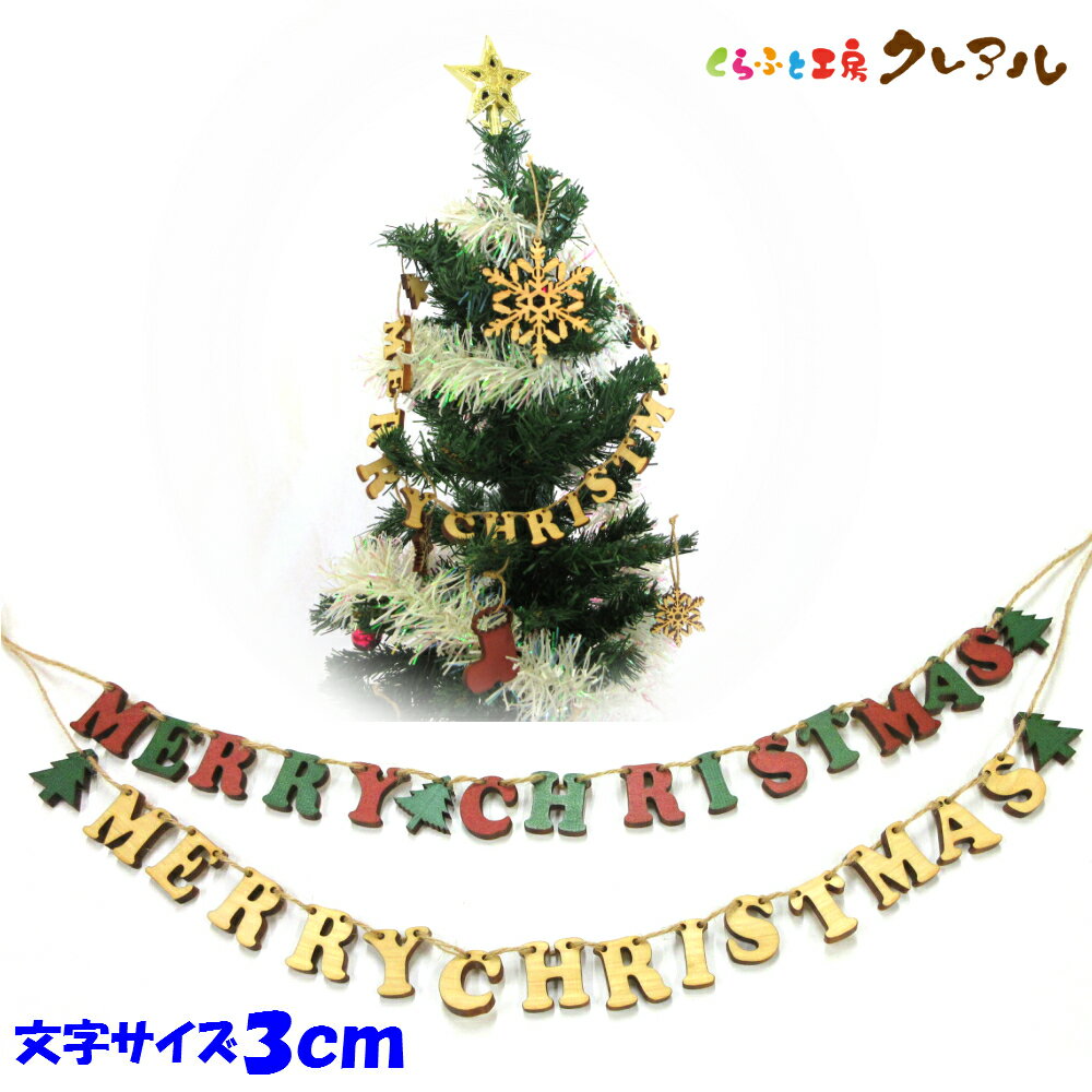 �ڥ᡼���ؾ��ʡ�MERRY CHRISTMAS ����3��������ꤢ��ʸ������Ҥ��դ� ���顼3���ڤ���դȹ�˼���쥢�롡�ɳݤ� �ץ졼�� �ɥ��ץ졼�� �Ҥɤ� ...