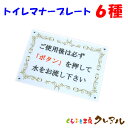 【メール便商品】トイレマナープレート 横型 89×127 6種 アクリル製 (両面テープ付) 【くらふと工房クレアル トイレ マーク アクリル プレート 注意 お願い マナー 勧告 洋式 和式】(3)