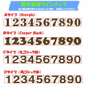 【メール便商品】10センチ アクリル 数字文字　カラー9色 文字3タイプ【切り文字 アクリル 壁掛け プレート ドアプレート 子ども ペット 名前 なふだ 数字 看板】 2