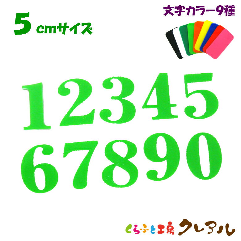 商品説明 9色から選べる色鮮やかなアクリル文字。厚さ3mmのアクリル板をレーザーでカットしています。お部屋のネームプレートにしたり、ペットの名前を貼ったり使い方いろいろ！！。カラーが豊富なので場所に応じて使っていただけます。裏面が両面テープで貼ってあります。 サイズ 高さ5センチ厚さ：3ミリ 材質 アクリル 取り付け方法 裏面に両面テープがついています。 ご注意 ・商品の色や見え方はご利用のパソコンの環境により、多少実際の商品と異なって見える場合がございますので、あらかじめご了承ください