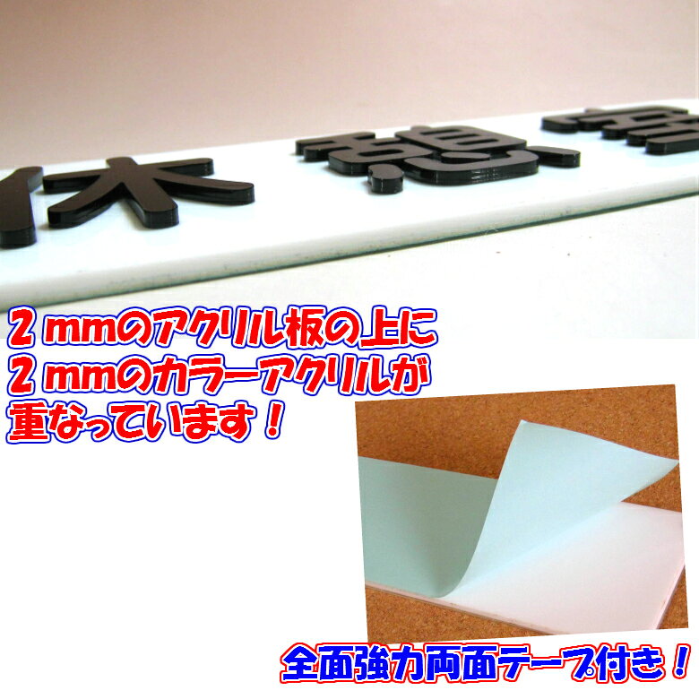 【メール便商品】凸凹室名ドアプレート(工場関連文字) 60×200 アクリル製(両面テープ付) 【くらふと工房クレアル アクリル、プレート、ドア、表札】
