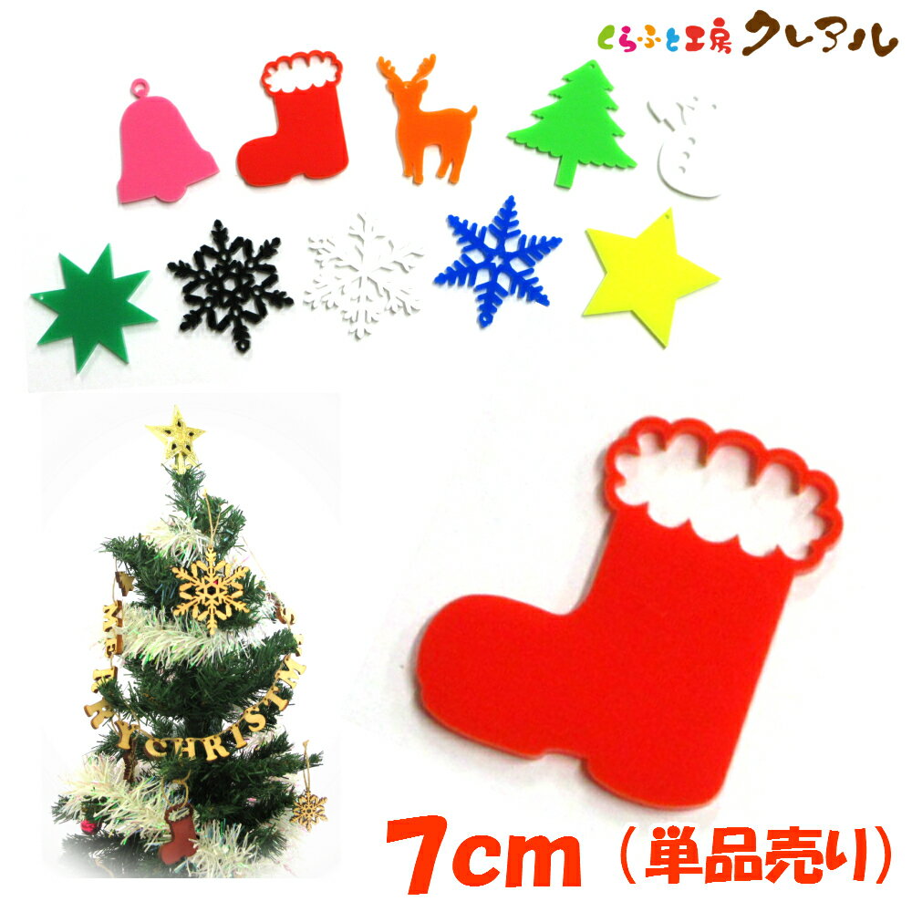 【メール便商品】クリスマス カラ