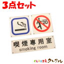 【メール便商品】喫煙可能3点セット 10cm角 アクリル製 屋内用(強力両面テープ付)【くらふと工房クレアル 喫煙 受動喫煙防止 お店 会社 ショップ たばこ ...