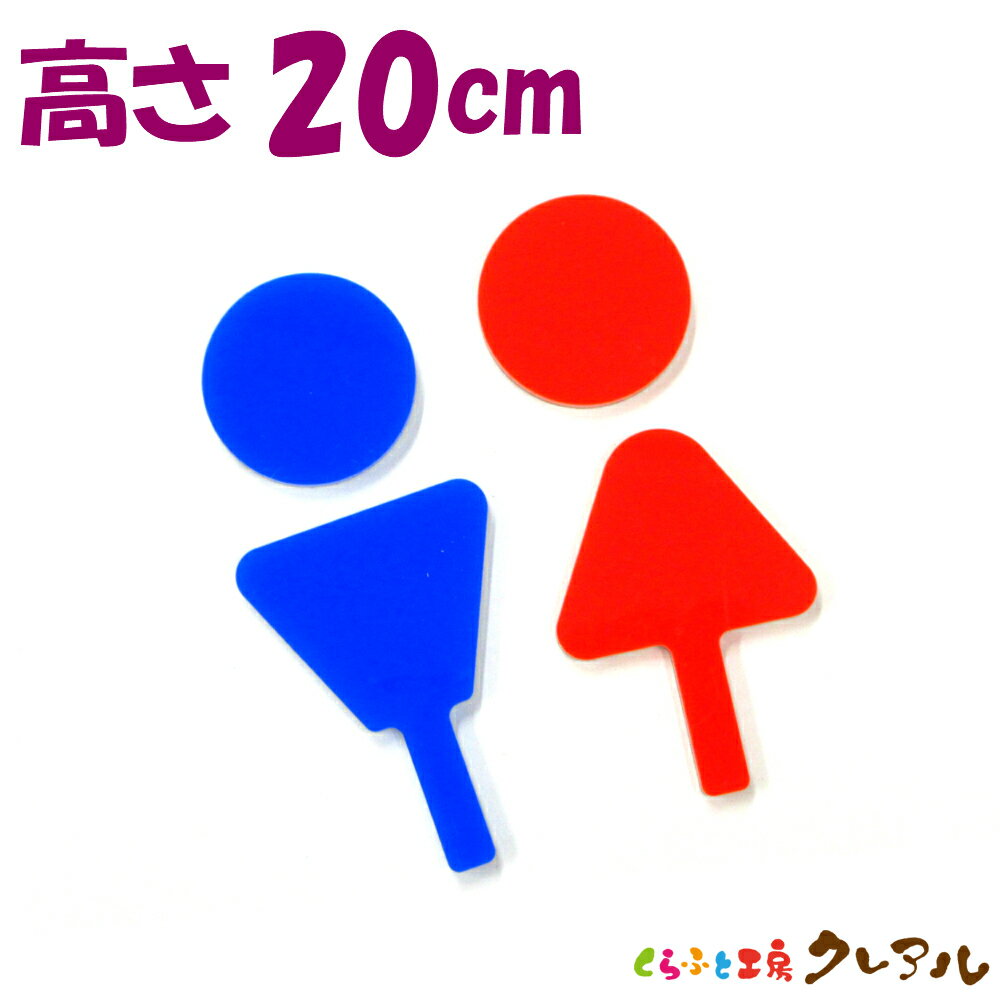 商品説明 一見普通のトイレマーク。横から見ると凸凹していてインパクト抜群！！ サイズ 厚さ：3ミリ 材質 アクリル 取り付け方法 裏面に両面テープがついています。 ご注意 ・商品の色や見え方はご利用のパソコンの環境により、多少実際の商品と異なって見える場合がございますので、あらかじめご了承ください