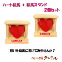 【常滑焼 陶製】ハート絵馬+絵馬スタンド 2個セット 【送料無料 宅配便配送商品】 【くらふと工房クレアル 母の日 恋愛 恋 カップル 夫婦 常滑 晴光 肉...