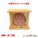 【常滑焼 陶製】絵馬スタンド+ペット絵馬 全13色【送料無料 宅配便配送商品】 【くらふと工房クレアル ペット 肉球 絵馬 陶製 願いごと ペット用品 犬 ネコ...