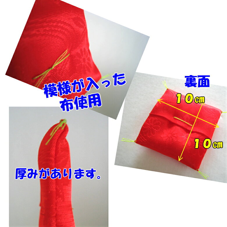 【メール便商品】高級綸子ザブトン　赤（中）10cm×10cm 【くらふと工房クレアル 置...