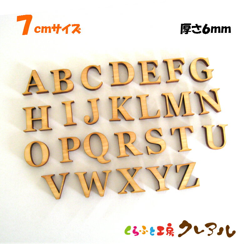 【メール便商品】7センチ（厚さ6ミリ）　木製アルファベット大文字　カラー5色 文...