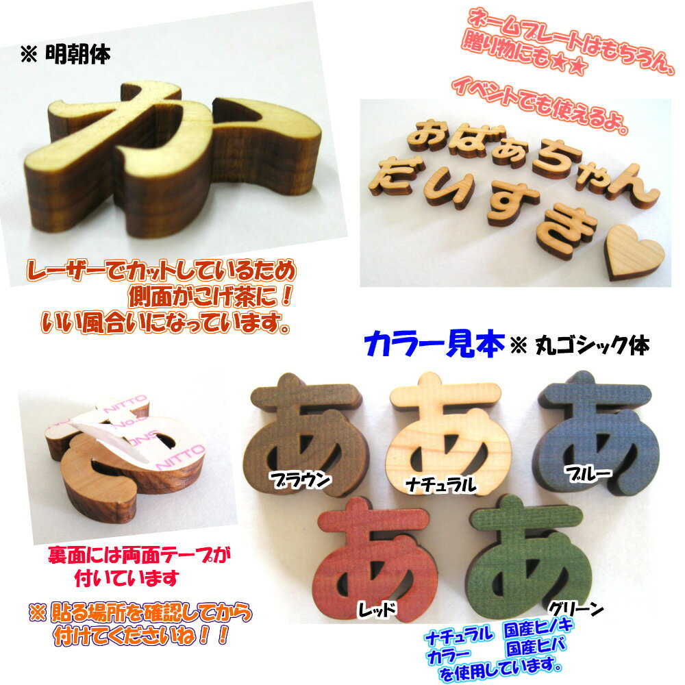 【メール便商品】2センチ（厚さ6mm）　木製ひらがな文字（あ行〜な行）　カラー5色【くらふと工房クレアル　壁掛け プレート ドアプレート 子ども ペット 名前 なふだ 看板 日本製 木 ナチュラル】 3