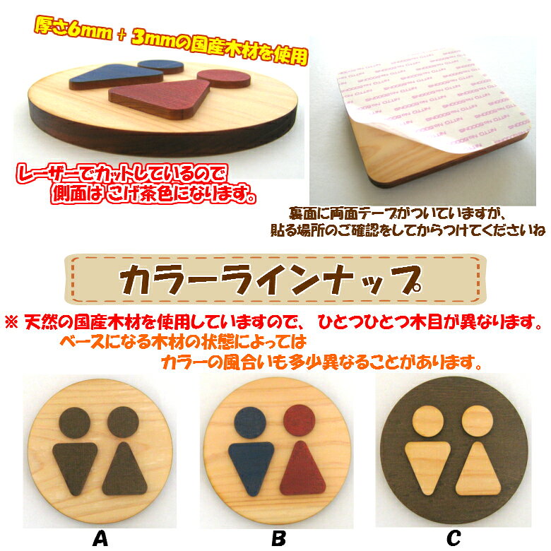 クレアル 楽天市場店の【メール便商品】Bタイプ　木製凸凹 丸型トイレプレート 男女　直径10cm 3タイプ（両面テープ付）【くらふと工房クレアル　トイレ マーク 凸凹 会社 お店 男 女 TOILET 木製 ヒノキ プレート】｜アングル2