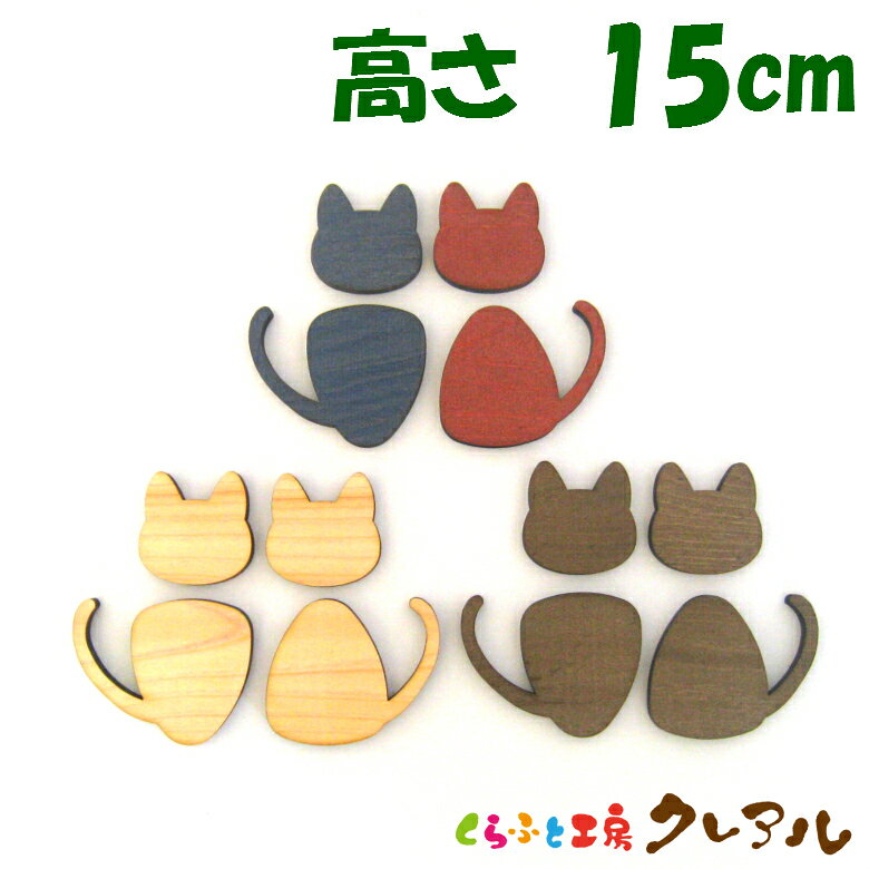 乐天商城 - 【メール便商品】 猫タイプ　木製トイレマーク 男女 高さ15cm 3タイプ（両面テープ付）【トイレ マーク 凸凹 会社 お店 男 女 TOILET 木製 ヒノキ ヒバ プレート】