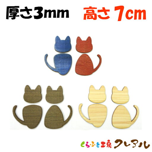 【メール便商品】(厚さ3mm) 猫タイプ 木製立体トイレマーク 男女 高さ7cm 3タイプ(両面テープ付)【トイレ マーク 凸凹 会社 お店 男 女 TOILET 木製 ヒノキ ヒバ プレート】 【メール便商品】(厚さ3mm) 猫タイプ 木製立体トイレマーク 男女 高さ7cm 3タイプ(両面テープ付)【トイレ マーク 凸凹 会社 お店 男 女 TOILET 木製 ヒノキ ヒバ プレート】