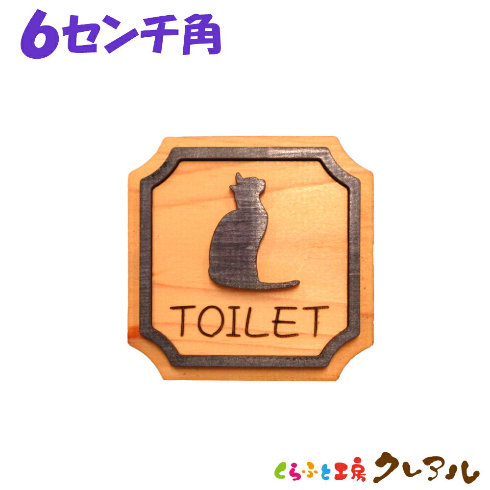 【メール便商品】 6cm角　木製凸凹 キャットトイレプ