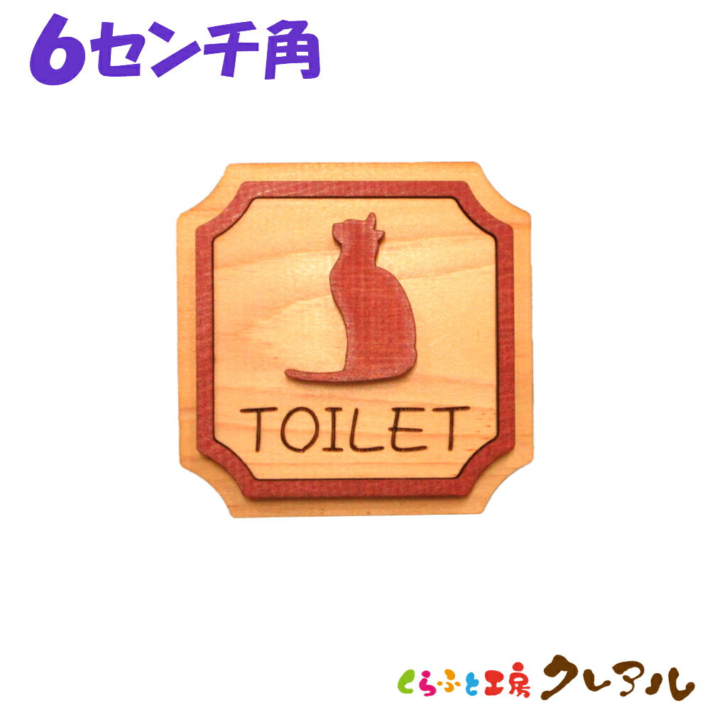 【メール便商品】 6cm角　木製凸凹 キャットトイレプ