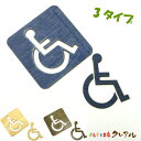 【メール便商品】木製 型付き 車いすプレート 10cm角 3タイプ(両面テープ付)【くらふと工房クレアル デコボコ、プレート、マナー、案内、表示 凸凹 会社 お店 木製 ヒノキ ヒバ】