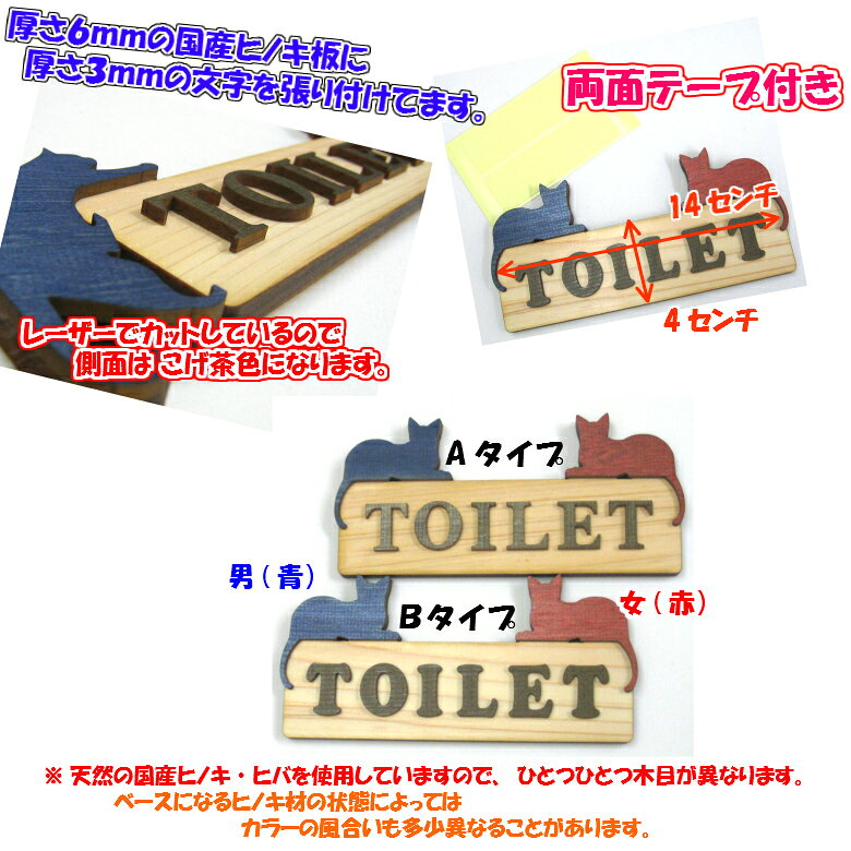【メール便商品】木製凸凹 キャットトイレプレートB 横型　2タイプ 6.5cm × 14cm（両面テープ付）【くらふと工房クレアル　トイレ マーク 凸凹 会社 お店 男 女 TOILET 木製 ヒノキ ヒバ プレート】