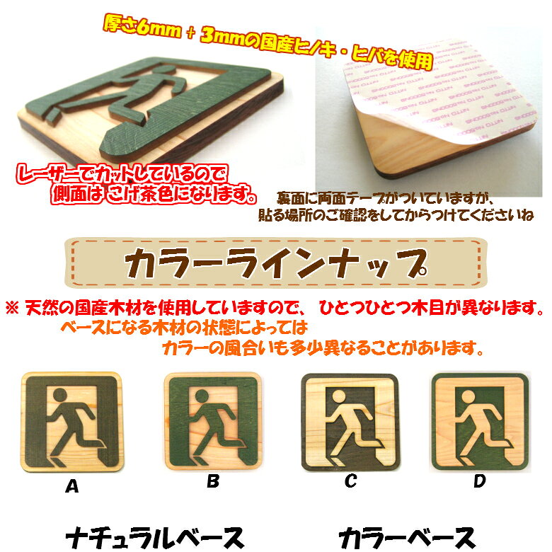 【メール便商品】木製凸凹 非常口プレート 10cm角 4タイプ(両面テープ付)【くらふと工房クレアル デコボコ、プレート、マナー、案内、表示 凸凹 会社 お店 木製 ヒノキ ヒバ】 [2]