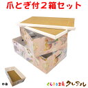 【日本製】(キャットワールド柄) 爪とぎボックス(爪とぎ2個付) 【くらふと工房クレアル 日本製 猫 つめとぎ 爪とぎ 爪磨き 爪みがき 猫用品 段ボール ベッ...