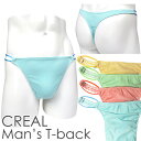 メンズ Tバック ショーツ スレッドボーダー脇ループ CREAL 男性下着 ショーツ メール便発送