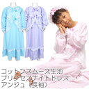 プリンセス ナイトドレス アンジュ 長袖 スムース生地 ネグリジェ パジャマ キッズ 女の子 プレゼント クリスマス ハロウィン 送料無料