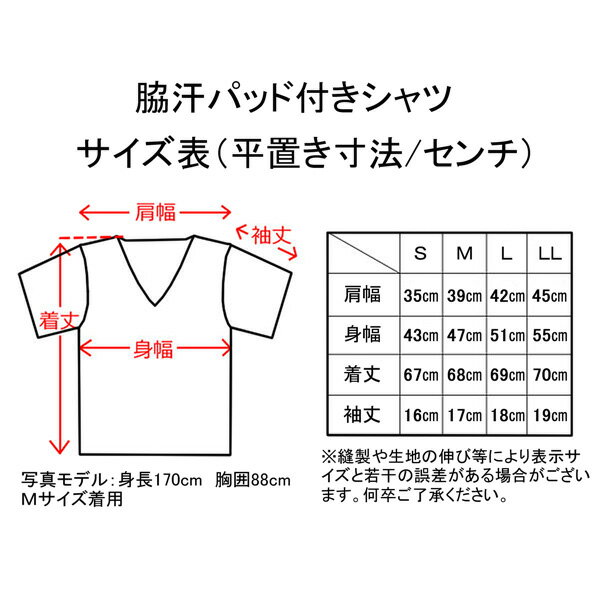 ワキ汗対策インナー/脇汗パッド付きシャツ(バイオガードプラス)