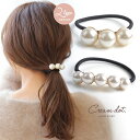 【全品送料無料×P最大47倍!】 ブレスレット ヘアゴム ブレスレット パール 3粒 5粒 シンプル ヘアアクセサリー レディース カジュアル 小物 ファッショ...