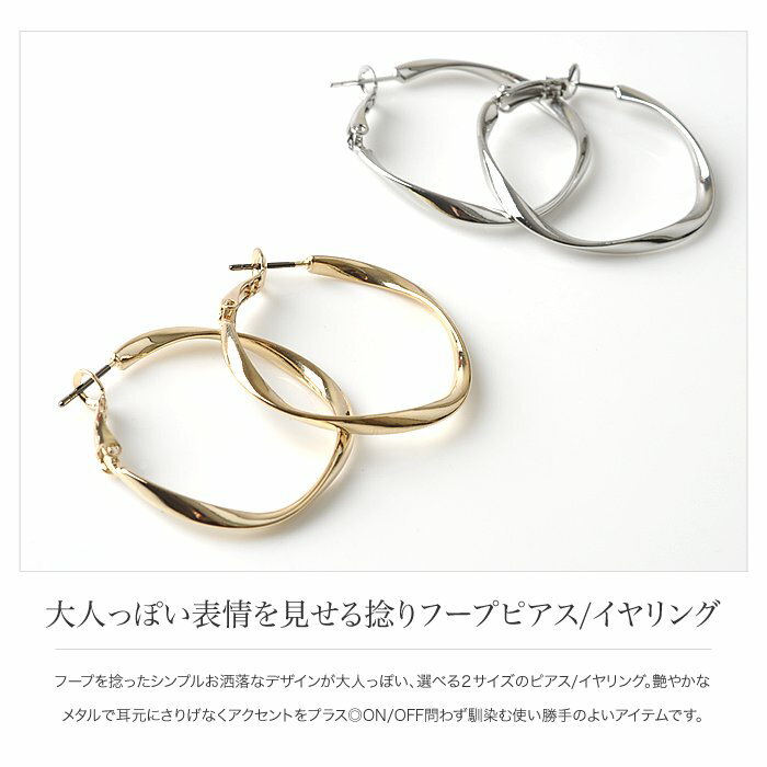 【ゆうパケット送料無料】ピアス フープピアス イヤリング フープイヤリング ひねり ツイスト 18kコーティング レディース キャッチレス クリップ式 上品 大人カジュアル ゴールド シルバー ピンクゴールド