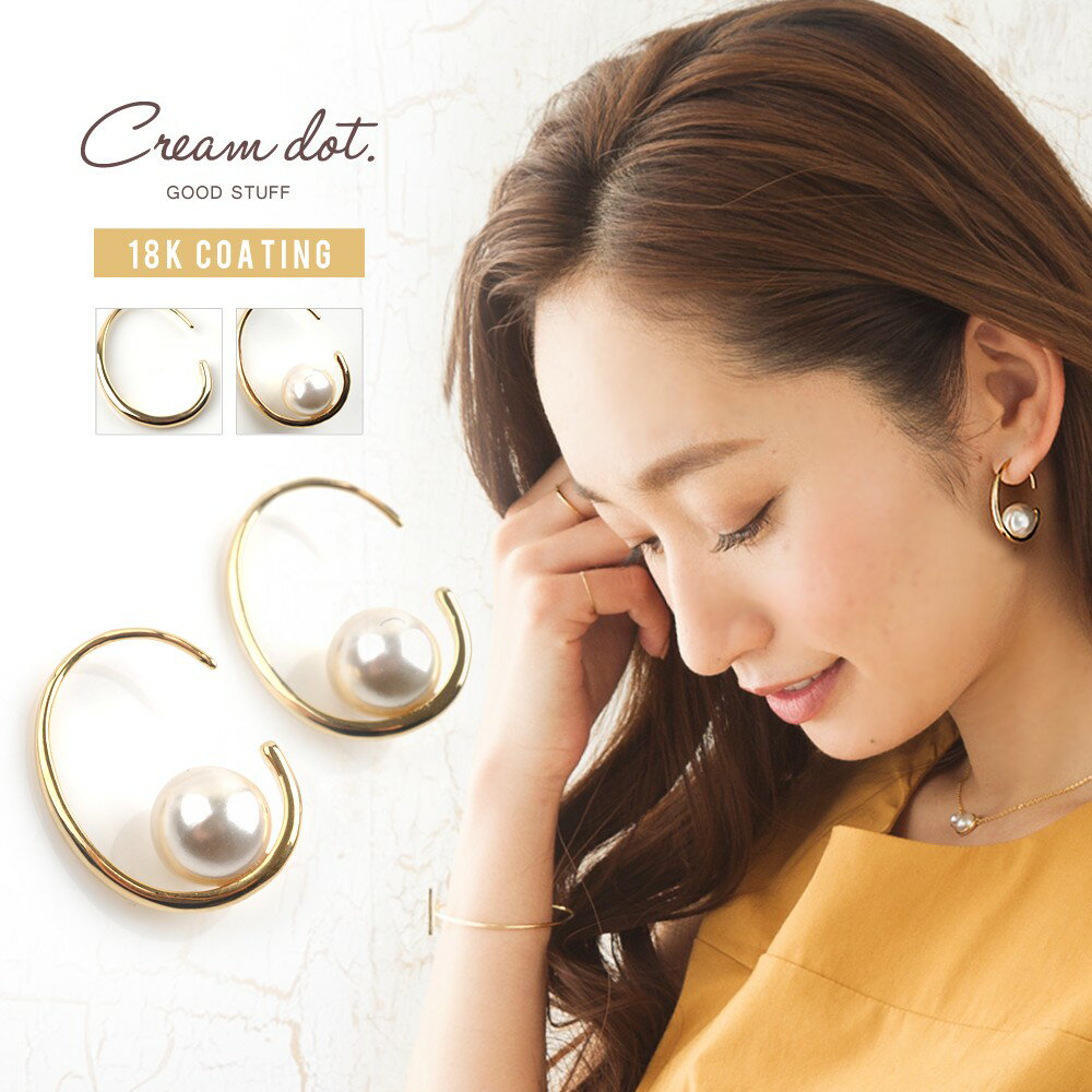 cream dot ピアス 【全品送料無料！×P最大46倍！】ピアス パール ドロップ フープピアス フックピアス ゴールド シルバー デイリー パーティー 上品 エレガント 結婚式 カジュアル ワンポイント 結婚式 アクセサリー プレゼント 女性 入学式 入園式 ママスーツ