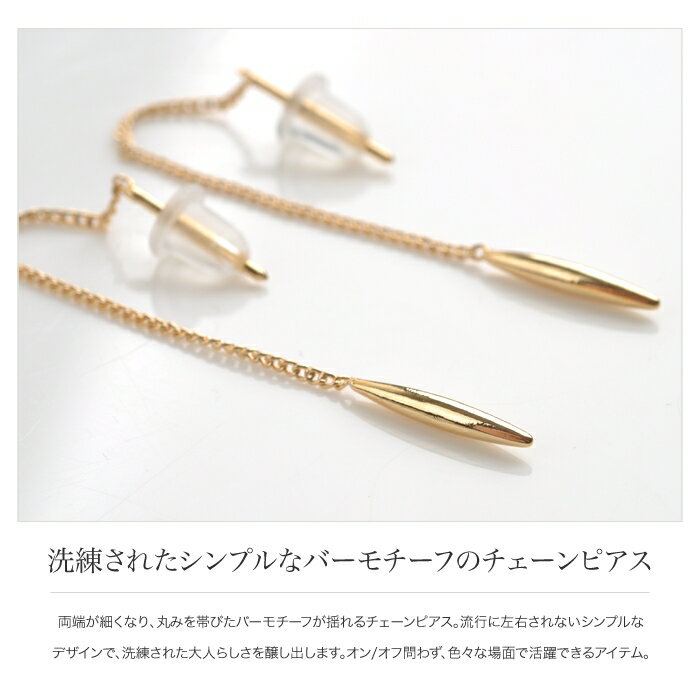 【本日限定★全品P5倍×10%OFFクーポン】 ピアス チェーン チェーンピアス アメリカンピアス バー ゴールド シルバー ピンクゴールド シンプル 結婚式 パーティ カジュアル 小物 ファッション 大人 レディース