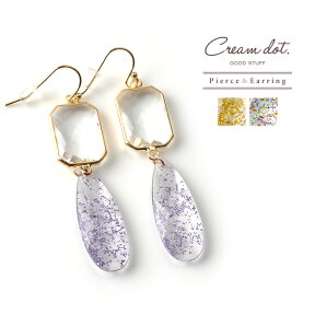 【ゆうパケットOK】ピアス イヤリング ニッケルフリー 金属アレルギー フックピアス clear-pierce クリアゴールド ミックス ラベンダー ラメ フレーク 結婚式 お呼ばれ アクセサリー シンプル 上品 清楚 大人 カジュアル レディース outlet