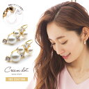 cream dot ピアス 【全品送料無料！×P最大45倍！】選べる ピアス 樹脂イヤリング 18kコーティング パール パヴェ レディース ノンホールピアス 痛くない フックピアス 大人 エレガント 華奢 卒園式 入園式 卒業式 入学式 ママスーツ