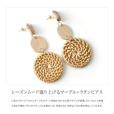 【ゆうパケット送料無料】金属アレルギー ニッケルフリー ピアス ラタン rattan アクセサリー 籐（とう）マーブル ウッド サークル スクエア ベージュ ブラウン カーキ ネイビー リゾート 春夏 トレンド 流行 カジュアル 女性 ナチュラル