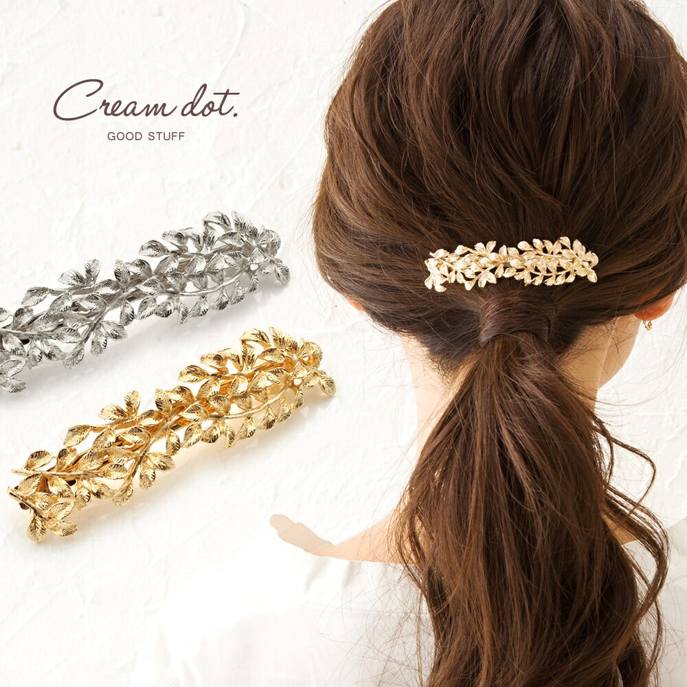 【ゆうパケットOK】バレッタ ヘアアクセサリー リーフモチーフ 木の葉 透かし模様 ゴールド シルバー オフィス まとめ髪 しっかり留まる 簡単 アレンジ オー...