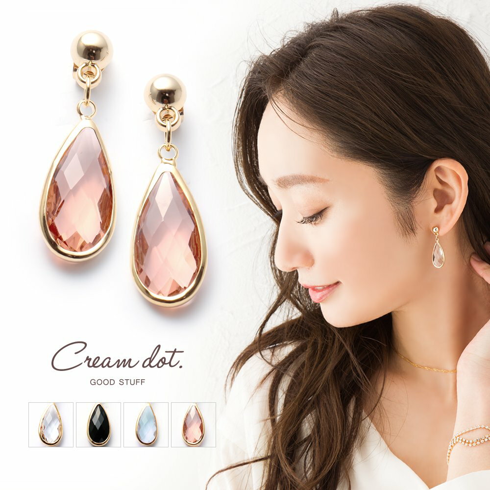 cream dot ピアス 【全品送料無料！×P最大46倍！】ピアス 金属アレルギー チタンポスト 揺れる ドロップ モチーフ 多面カット ガラス クリア サックス ピンク ビジュー 上品 大人 デイリー カジュアル 女性 結婚式 お呼ばれ アクセサリー プレゼント