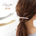 【全品送料無料×P最大47倍!】バレッタ シンプル ヘアクリップ くるりんぱ 大きめ フェイクパール バー ライン おしゃれ ヘアアクセサリー 結婚式 大人 上...