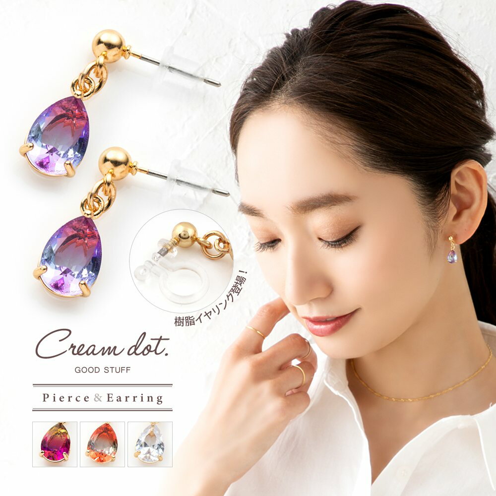 【ゆうパケットOK】選べる ピアス イヤリング チタンポスト 低アレルギー レディース 樹脂イヤリング ノンホールピアス 揺れる グラデーションストーン ドロッ...
