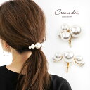 【全品送料無料×P最大47倍!】ポニーフック ヘアフック ヘアカフス ヘアゴム 大人っぽい シンプル おしゃれ ヘアアクセサリー 結婚式 大粒パール パール 大...
