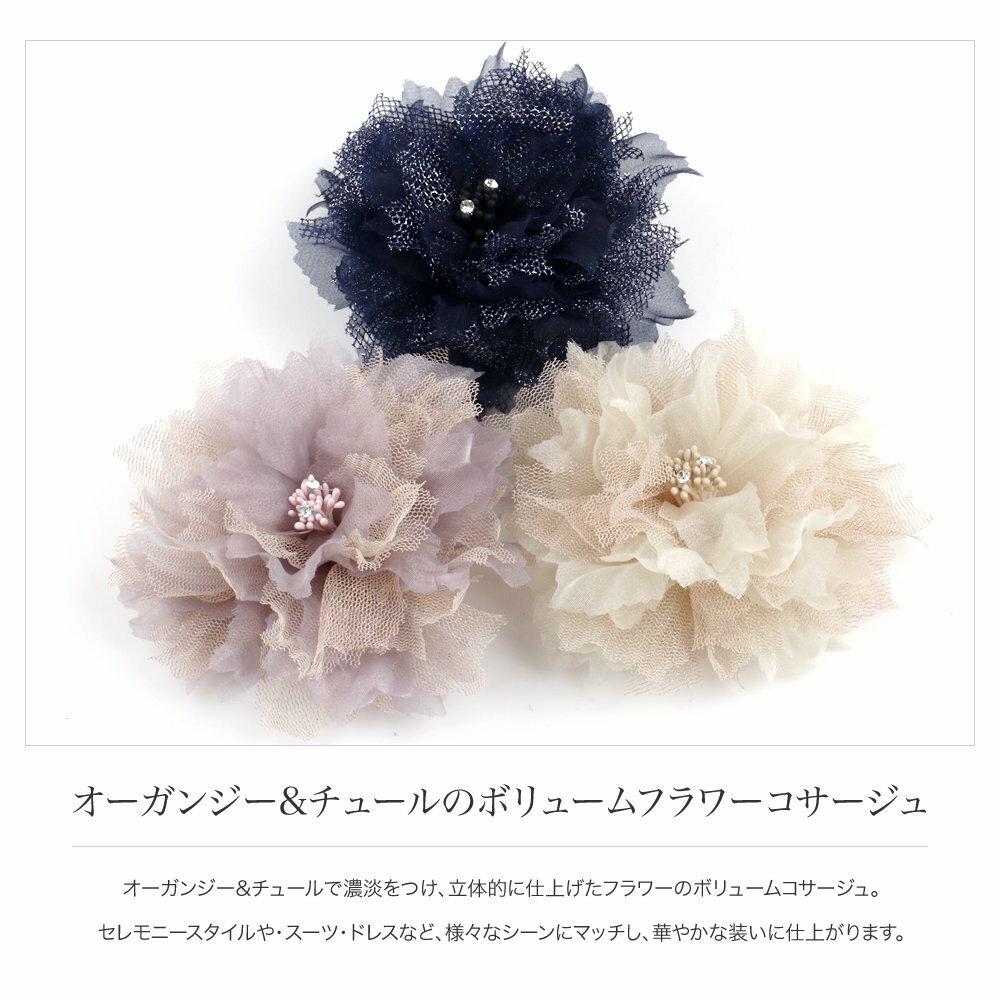 【定形外郵便】コサージュ フォーマル 卒業式 卒園式 入学式 入園式 ママスーツ 花...